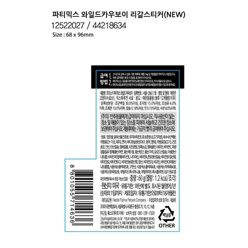 파티믹스 와일드 카우보이 (60G)