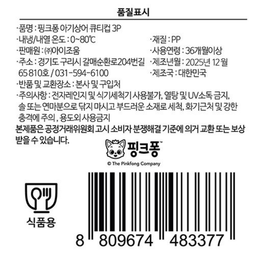핑크퐁 큐티컵3P