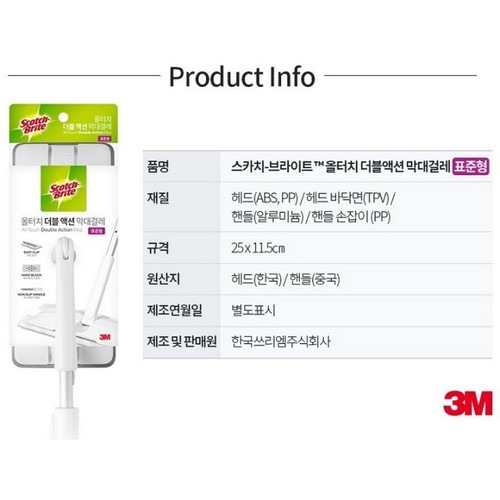 3M 올터치더블액션 막대걸레(표준)