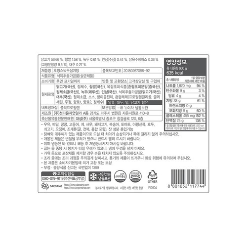 청정원 호밍스 녹두 삼계탕 (900G)