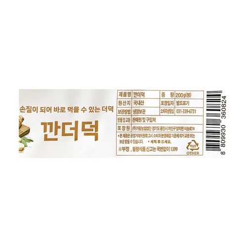 깐더덕 (200G/봉)