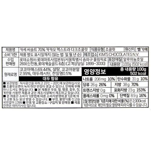 카쉐 다크 초콜릿 씨솔트 70% (100G)