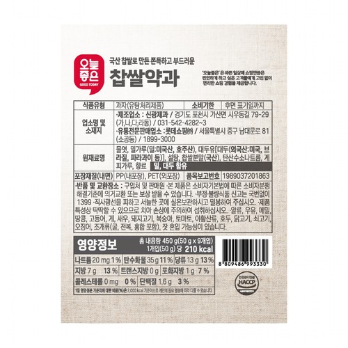 오늘좋은 찹쌀약과 (450G)