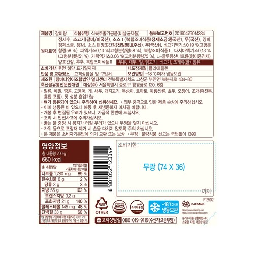 대상 호밍스 갈비탕 (700G)