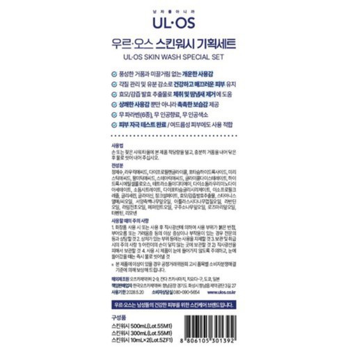 우르오스 스킨워시 기획세트 (500+300+20ML)