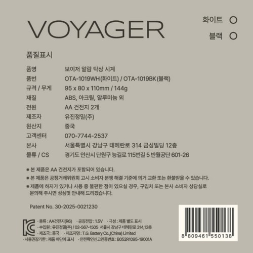 OWC 보이저 탁상시계 (화이트) (9.5*8*11CM)