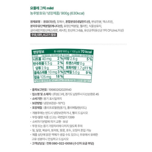 빙그레 요플레 그릭 마일드 무가당 플레인 (900G)