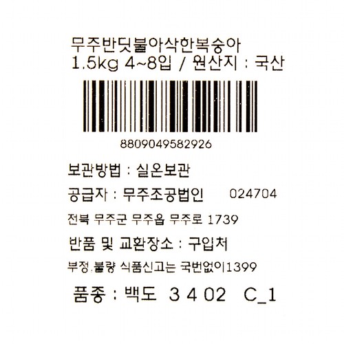 [농할할인가 11,920원] 무주 반딧불 아삭한 복숭아 (4-8입/박스)