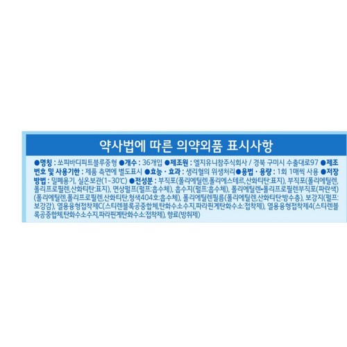 쏘피 쿨링프레쉬 중형 (36P)