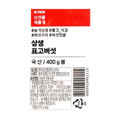 상생표고버섯 (400G/봉)