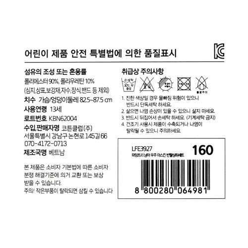 NAVY/160 파밍트리 남아 우주 아스킨 반팔 상하세트
