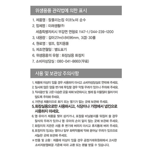 잘풀리는집 이코노미순수 3겹 화장지 (27M*30롤)