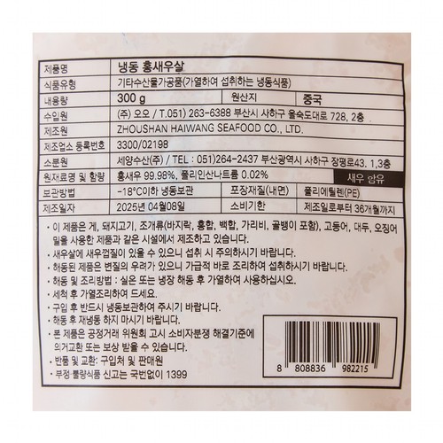 홍새우살 (300G)