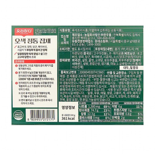 요리하다X월드뷔페 오색정통잡채 (300G)