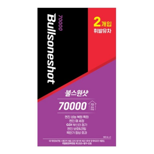 불스원 불스원샷 70000 (휘발유) (500ML*2입)