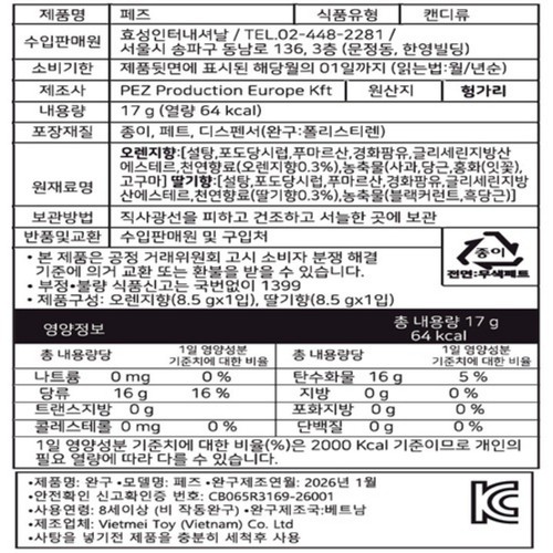 페즈 스폰지밥 (17G)