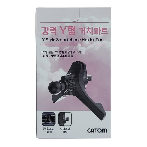  강력 Y형 거치파트