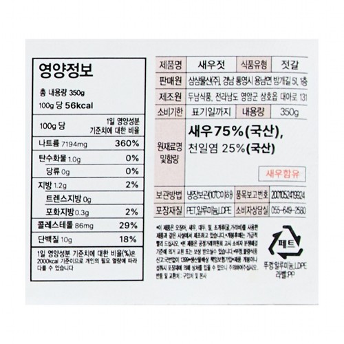 장호준 새우젓_대용량 (350G)