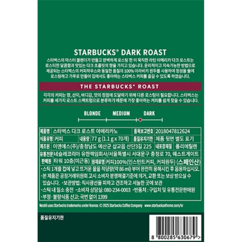 스타벅스 다크로스트 아메리카노 50입+20입 기획 (1.1G*70입)