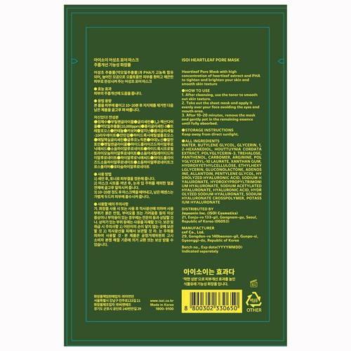 아이소이 포어 마스크팩 5매 (5매)