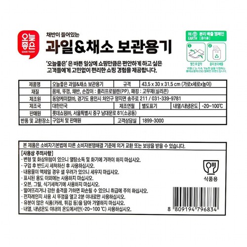 오늘좋은 과일&채소 보관용기(2P) (3.8L*2개)