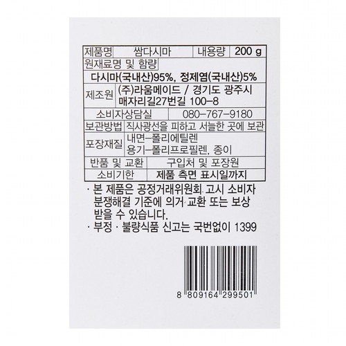 쌈다시마 (200G)