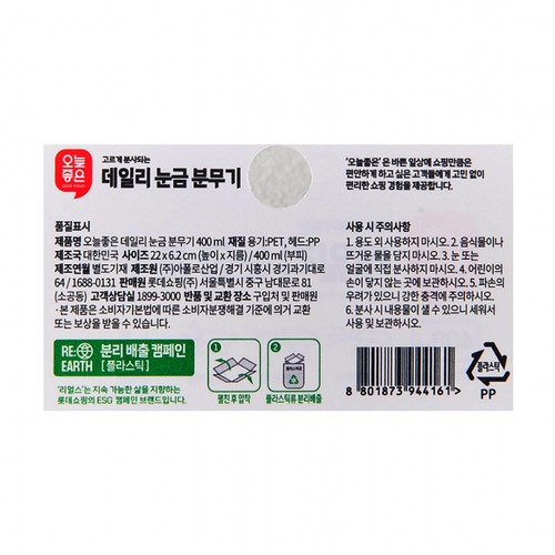 오늘좋은 데일리 눈금분무기 (400ML)