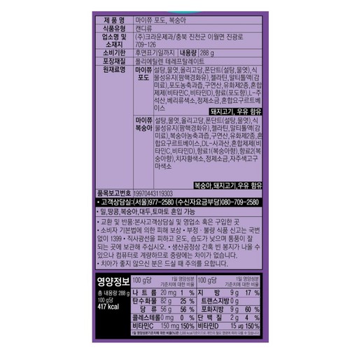 크라운 마이쮸 포도복숭아 (288G)