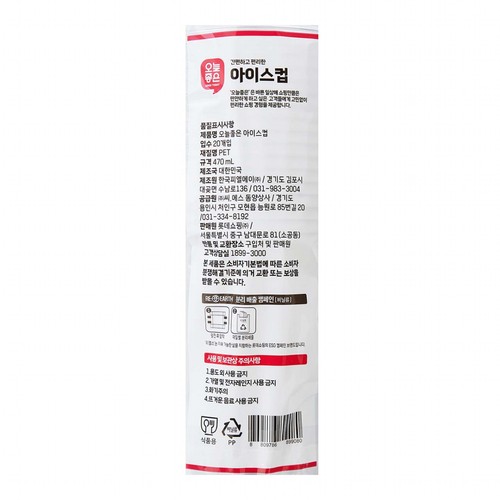 오늘좋은 아이스컵 (470ML*20입)