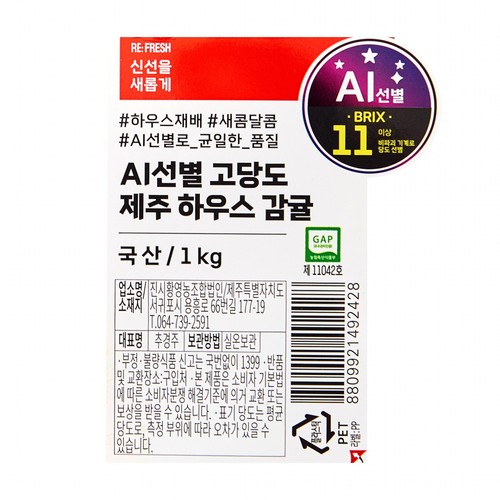 AI선별 고당도 제주 하우스 감귤 (1KG/팩)