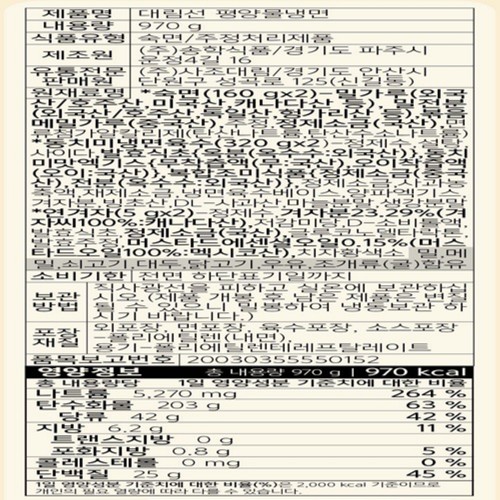 사조대림 평양물냉면 2인 (970G)