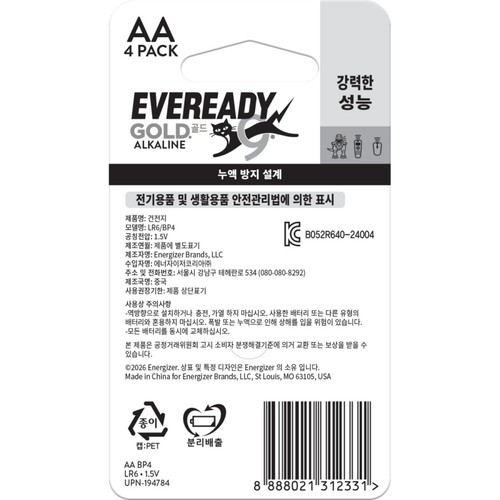 에버레디 골드 AA (4입)