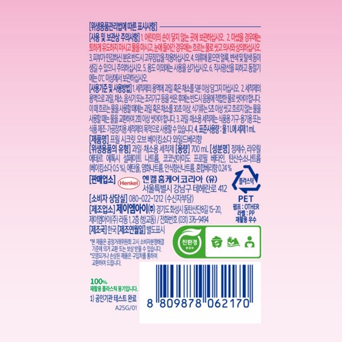 프릴 베이킹소다 주방세제 와일드베리 (700ML)