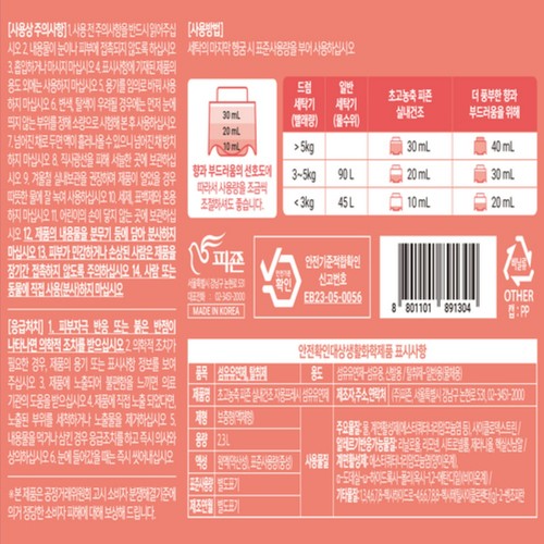 피죤 초고농축 실내건조 자몽프레시 (2300ML)