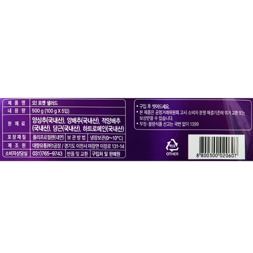 오! 포켓 샐러드 (100g*5) (100G*5)