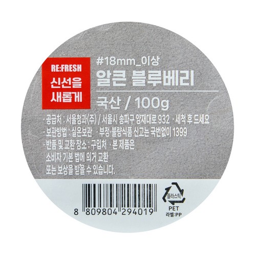알큰 블루베리 (100G/팩)