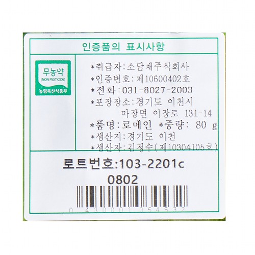 친환경 로메인 (80G/봉)