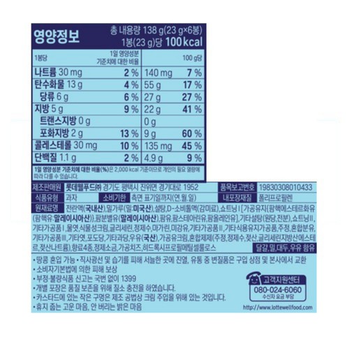 롯데 카스타드 순수우유맛 (138G)