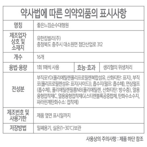 좋은느낌 순수 울트라날개 대형 (16입)