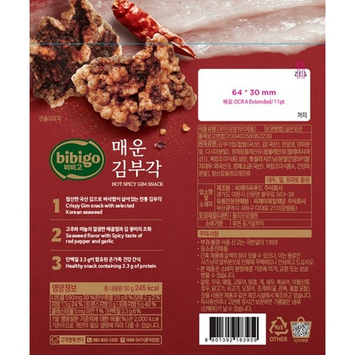 비비고 매운 김부각 (50G)