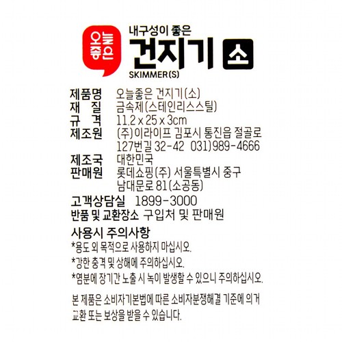 오늘좋은 건지기 (소)