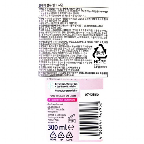dm 발레아 실키 샤인 샴푸 (300ML)