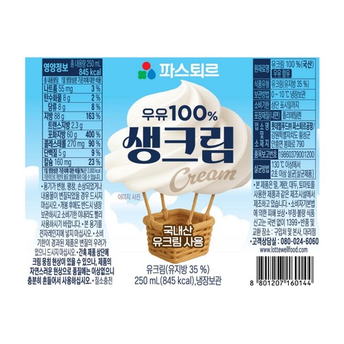 파스퇴르 생크림 (250ML)