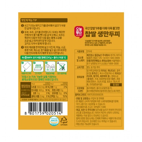 오늘좋은 찹쌀 생만두피 (310G)