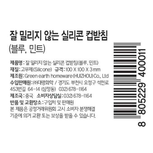 실리콘 컵받침 4p(블루/민트) (10*10*0.3CM)