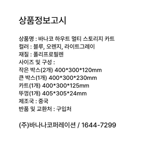 바나코 하우스 멀티 스토리지 카트 (블루)