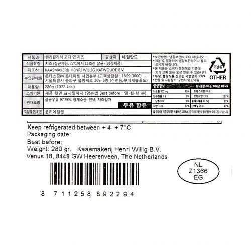 헨리윌리히 고다 마일드 치즈 (280G)