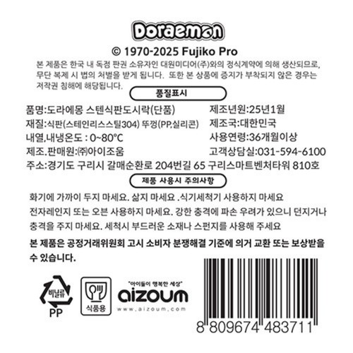 도라에몽 스텐식판도시락(단품)