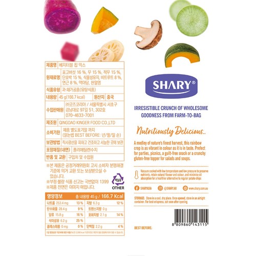 쉐리 베지터블 칩 믹스 (45G)