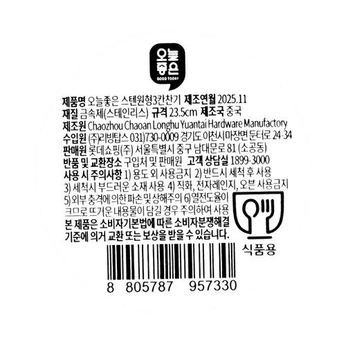 오늘좋은 스텐원형3칸찬기
